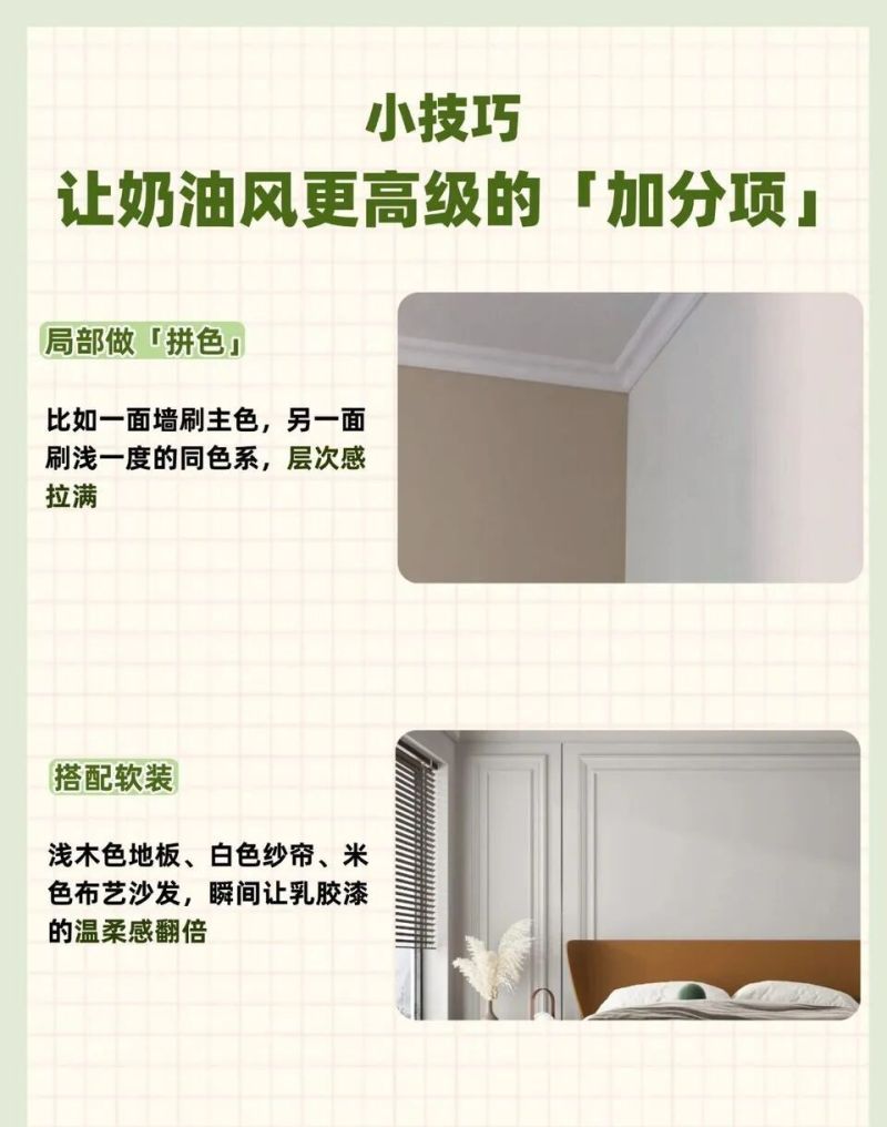奶油风乳胶漆选色指南！8个爆款色号+避坑技巧，高级感拉满 - 家居知识