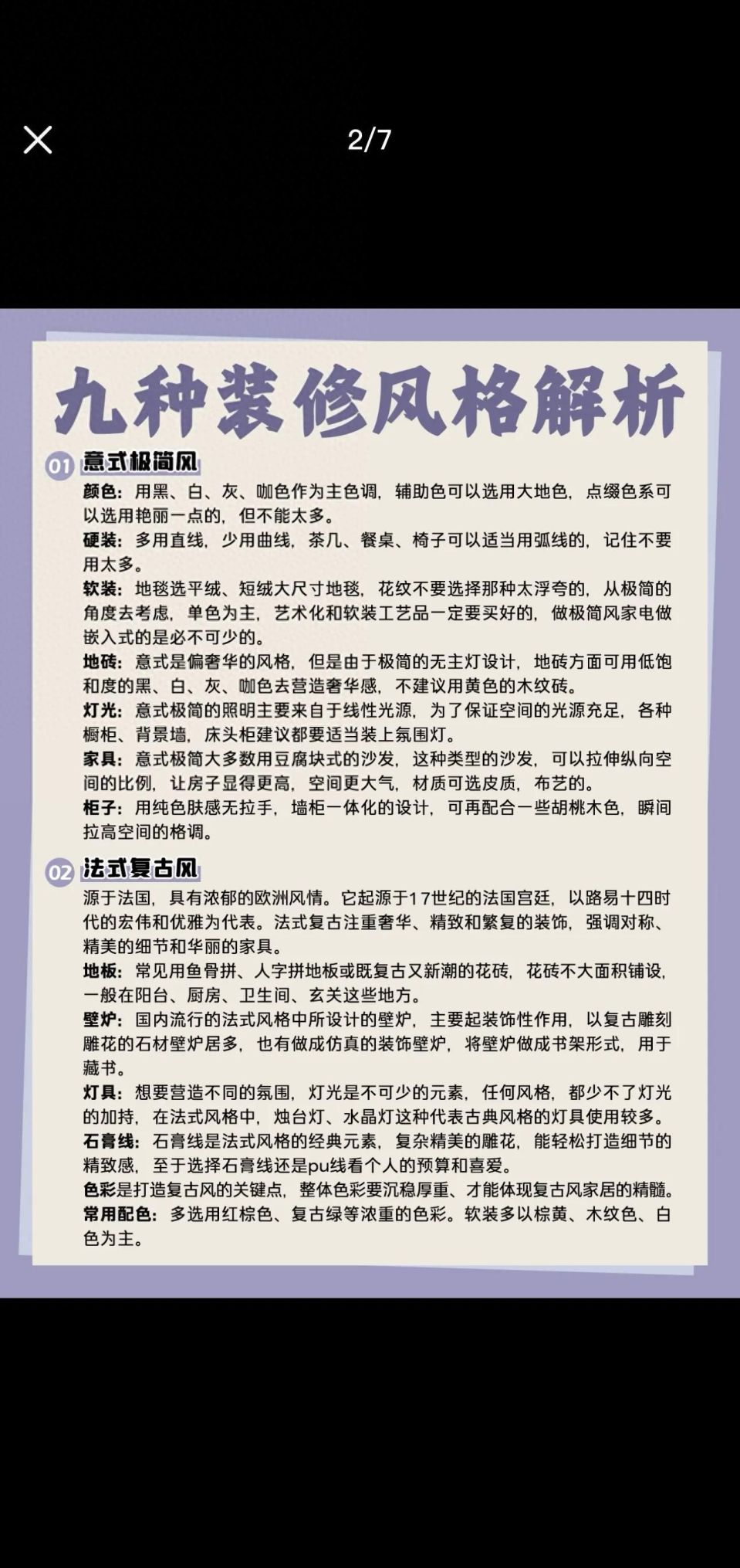 九种热门装修风格全解析，总有一款适合你