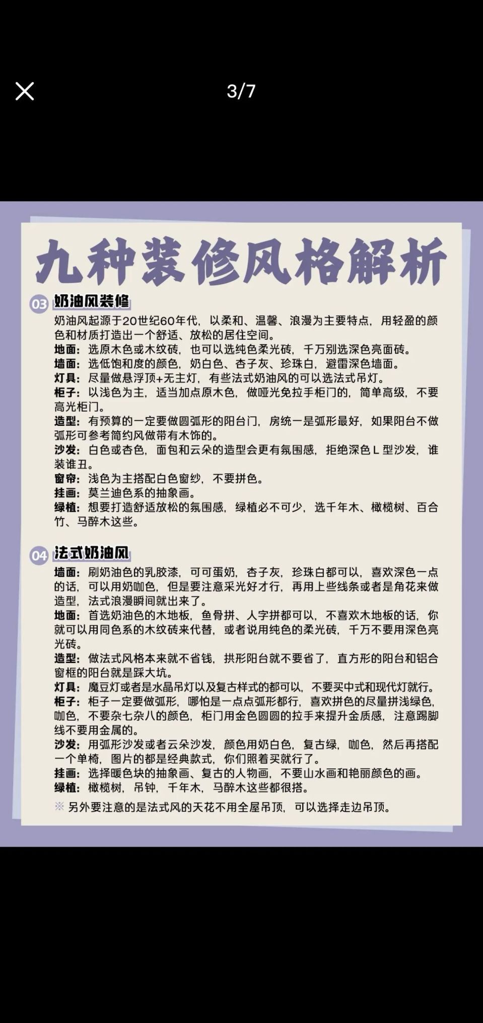 九种热门装修风格全解析，总有一款戳中你 - 家居知识