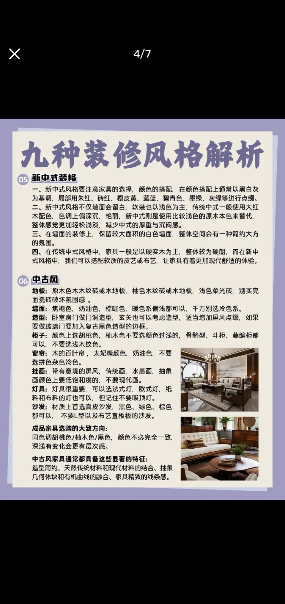 九种热门装修风格全解析，总有一款戳中你 - 家居知识