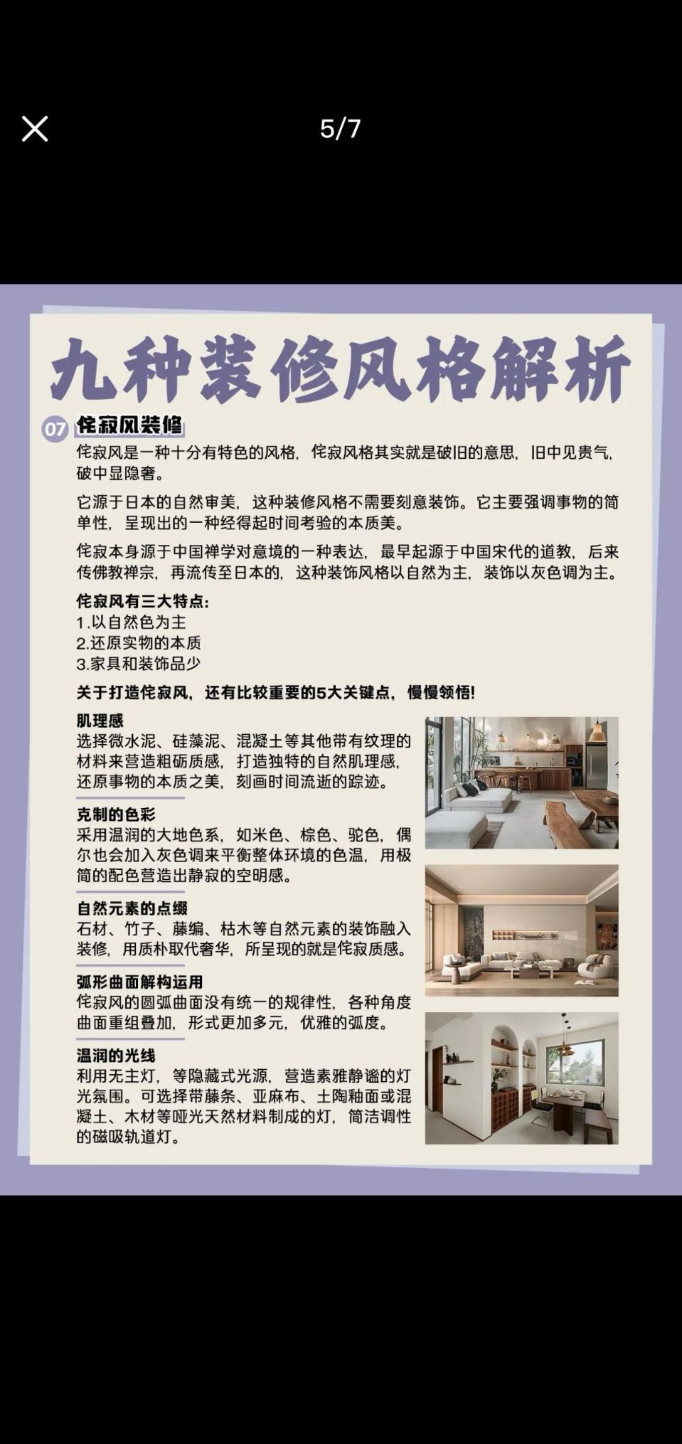 九种热门装修风格全解析，总有一款戳中你 - 家居知识