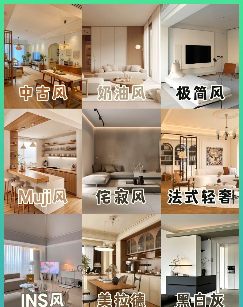 为什么这3种风格成了2024年家居装修的"顶流"？看完这篇你就明白 - 家居知识