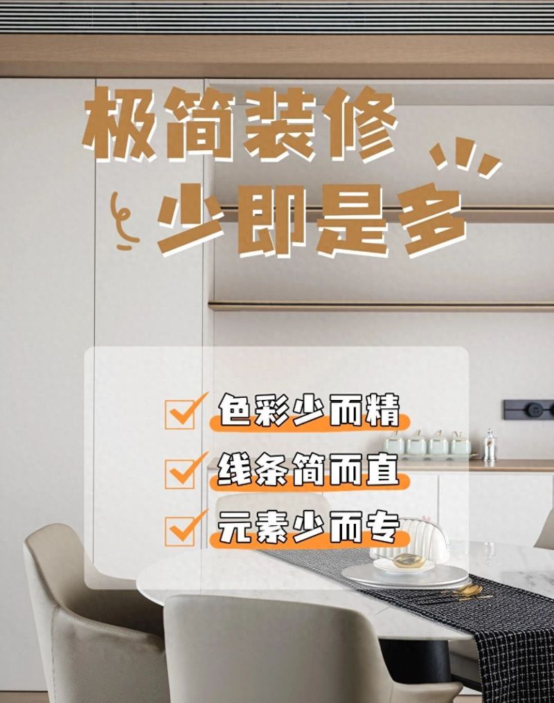 极简风装修指南：以少胜多，打造高级通透质感家 - 家居知识