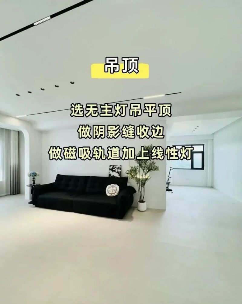 极简风装修别乱装！10个细节避坑，装出高级感不翻车 - 家居知识