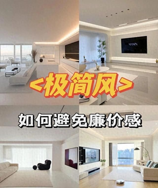 极简风装修避坑指南，12个细节打造高级感家居