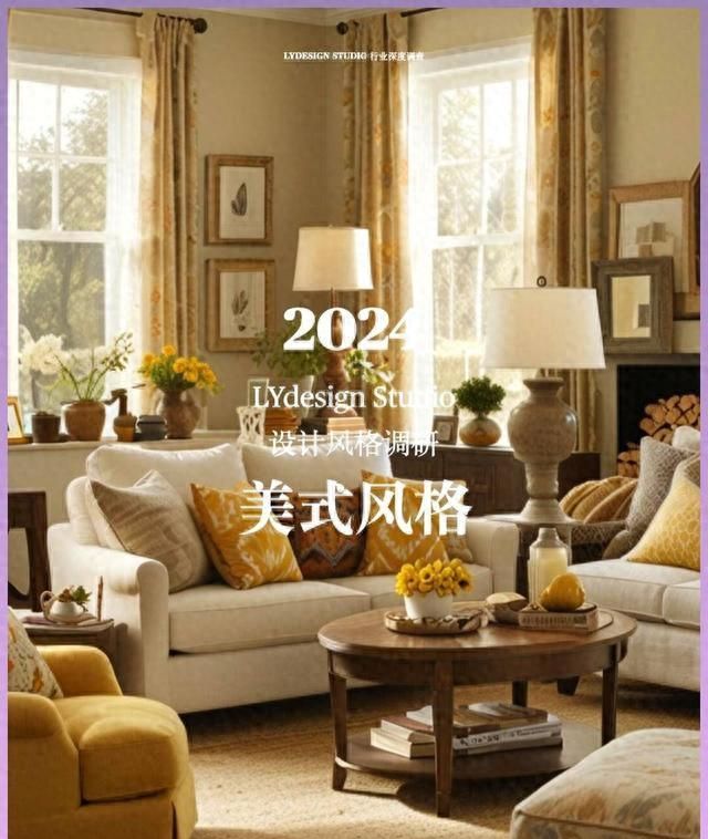 被嫌弃的‘美式风’，竟是中国家庭的完美选择！