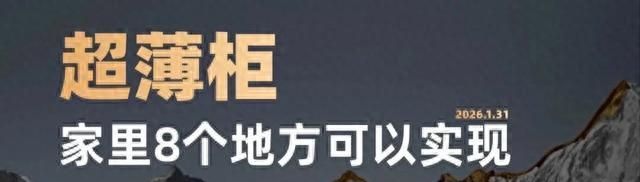 家里这8个地方做薄柜，杂物秒隐身！