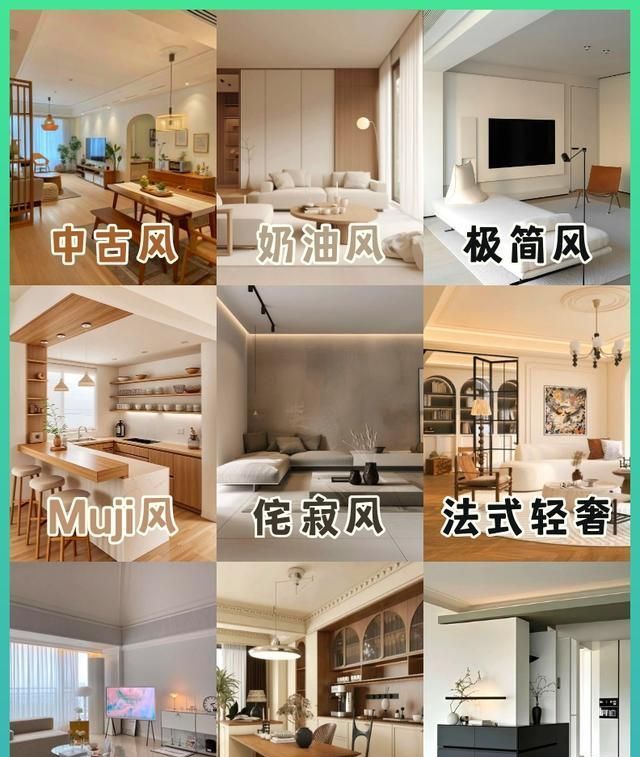 2024年家居装修三大顶流风格解析 为什么这3种风格成了2024年家居装修的顶流?看完这篇你就明白 - 家居知识