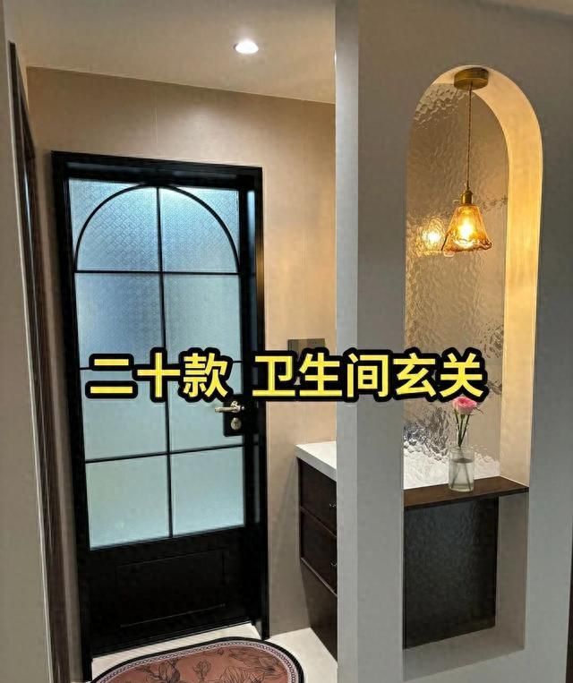 卫生间干区玄关20款爆款设计，实用高级一键get！