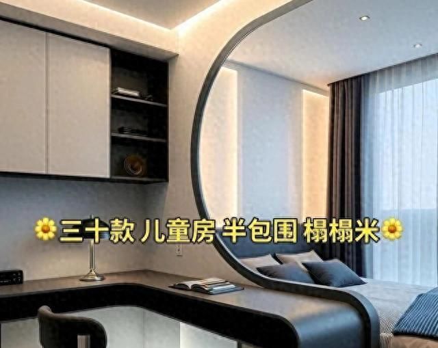 30款儿童房半包围榻榻米设计，小空间巧变多功能区