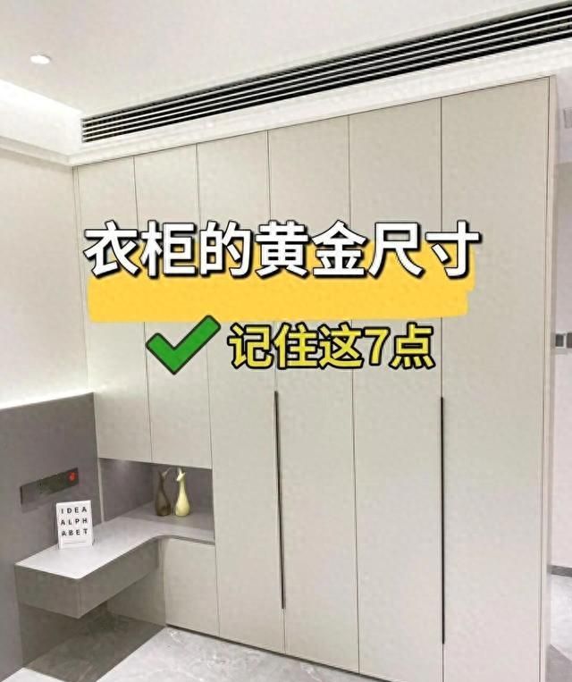 定制衣柜必看！7个黄金尺寸照着做，收纳翻倍不踩坑