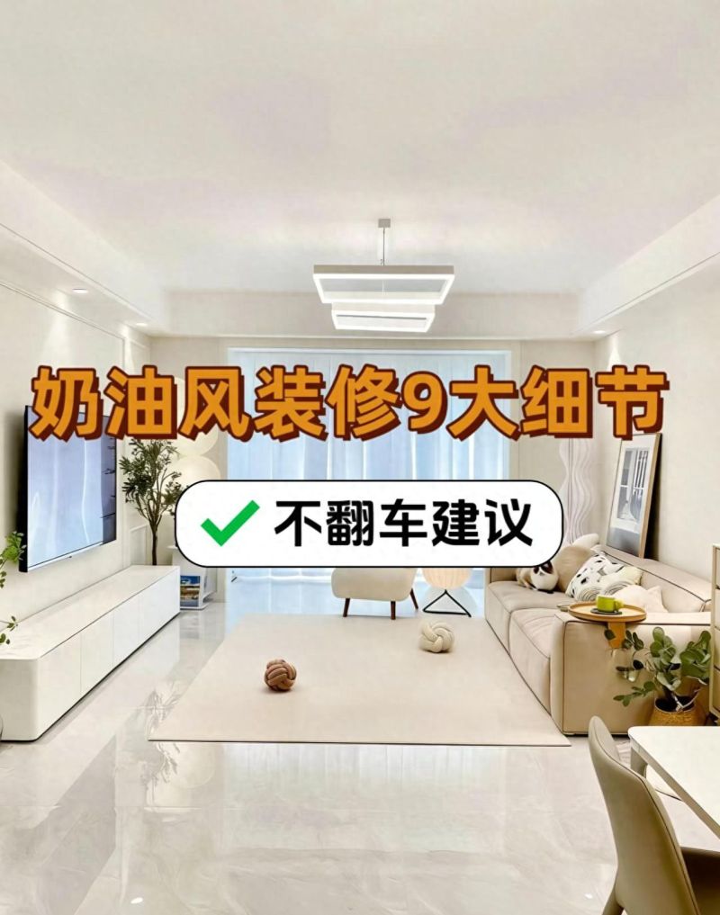 被称为家治愈的奶油风，装修前这9个细节！能够拯救你的审美！ - 今日头条