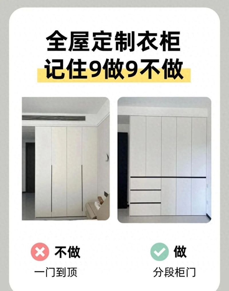 全屋定制衣柜避坑指南，9做9不做，省下几万块！