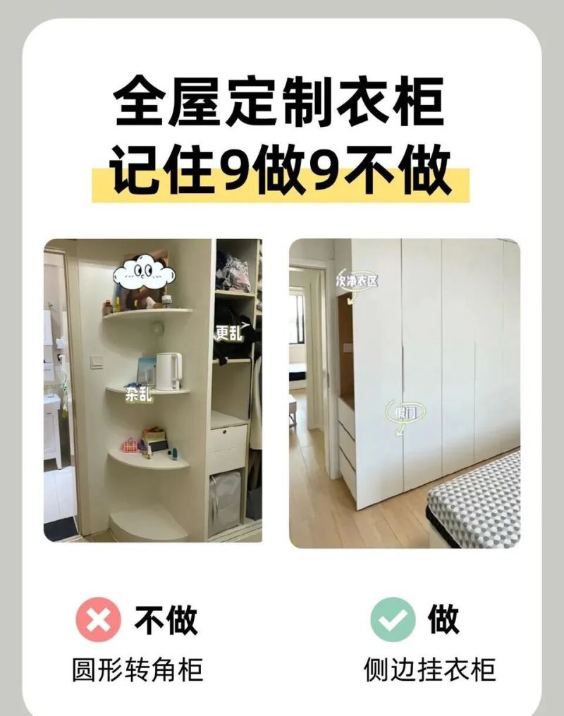 全屋定制衣柜9做9不做！过来人避坑攻略，少花几万冤枉钱 - 家居知识