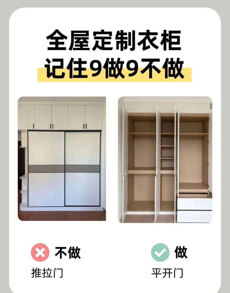 全屋定制衣柜9做9不做！过来人避坑攻略，少花几万冤枉钱 - 家居知识