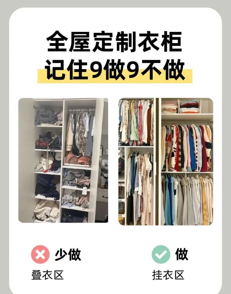 全屋定制衣柜9做9不做！过来人避坑攻略，少花几万冤枉钱 - 家居知识