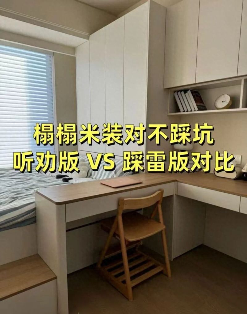 榻榻米装修5大避坑指南，装错后悔一辈子！