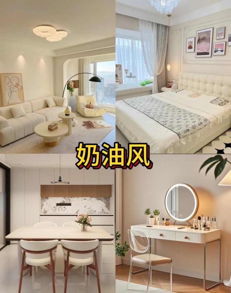 2026年装修避坑指南,9大流行风格全解析 2026年装修别乱跟风!新中式、奶油风、轻法式…9种风格适配指南 - 家居知识