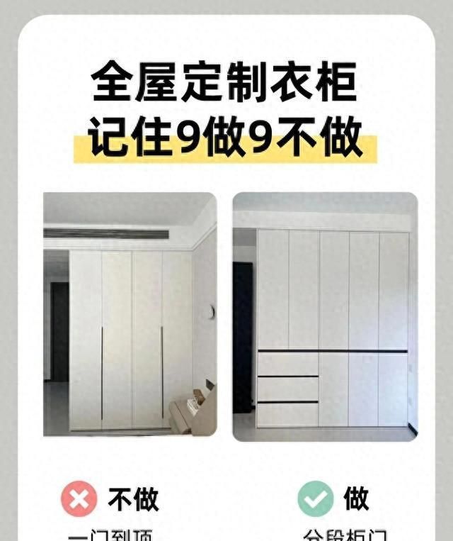 全屋定制衣柜避坑指南，9做9不做，省下几万块！