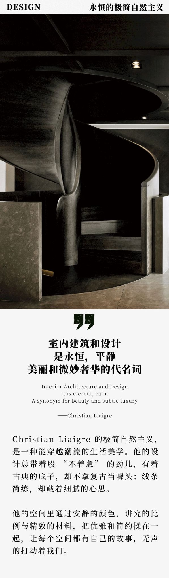 法国极简大师Christian Liaigre｜MASTOTO解析简自然主义优雅简约 - 家居知识