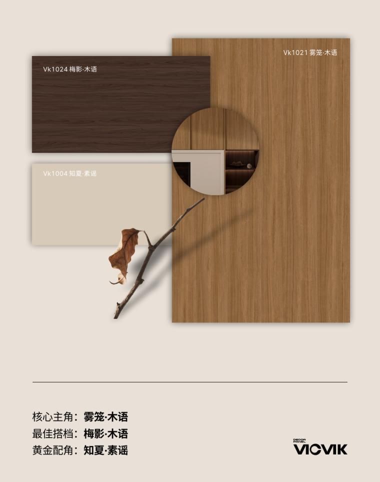 VICVIK威克美学饰面板,以侘寂之美打造自然温度家居 VICVIK威克美学饰面板诠释侘寂之美 打造有温度的自然家居空间 - 家居知识