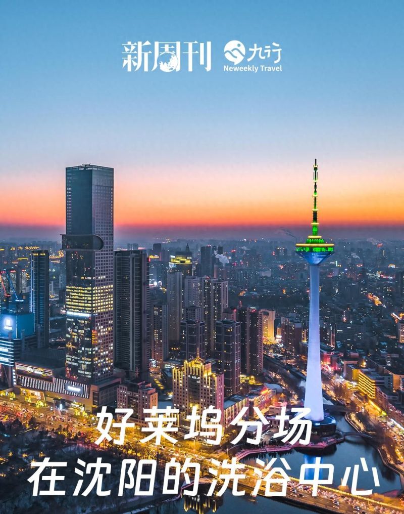 沈阳澡堂爆改好莱坞片场，洗浴文化玩出新高度