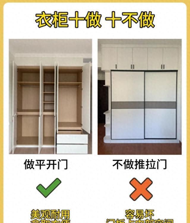 定制衣柜，10做10不做 - 家居知识
