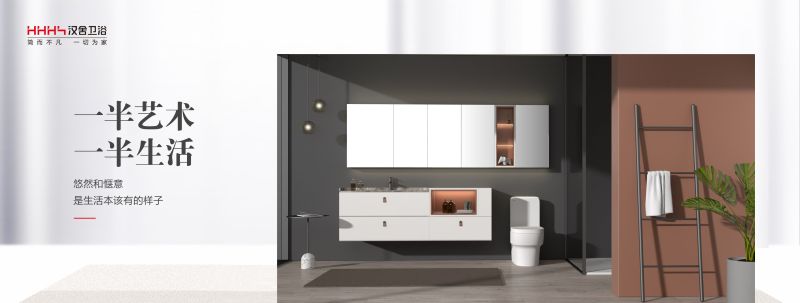 发力定制浴室柜，汉舍卫浴打造美好生活典范 - 家居知识