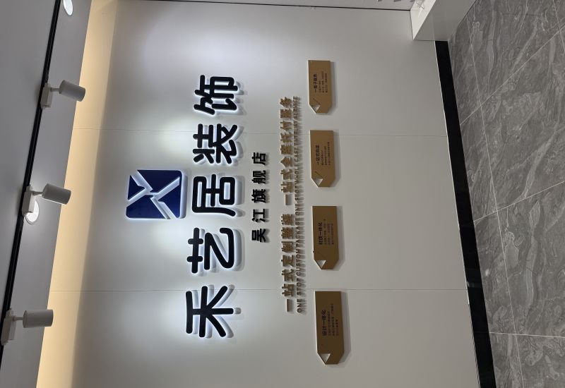 吴江奶油风装修公司推荐，法人监工+闭口合同，口碑哪家强？