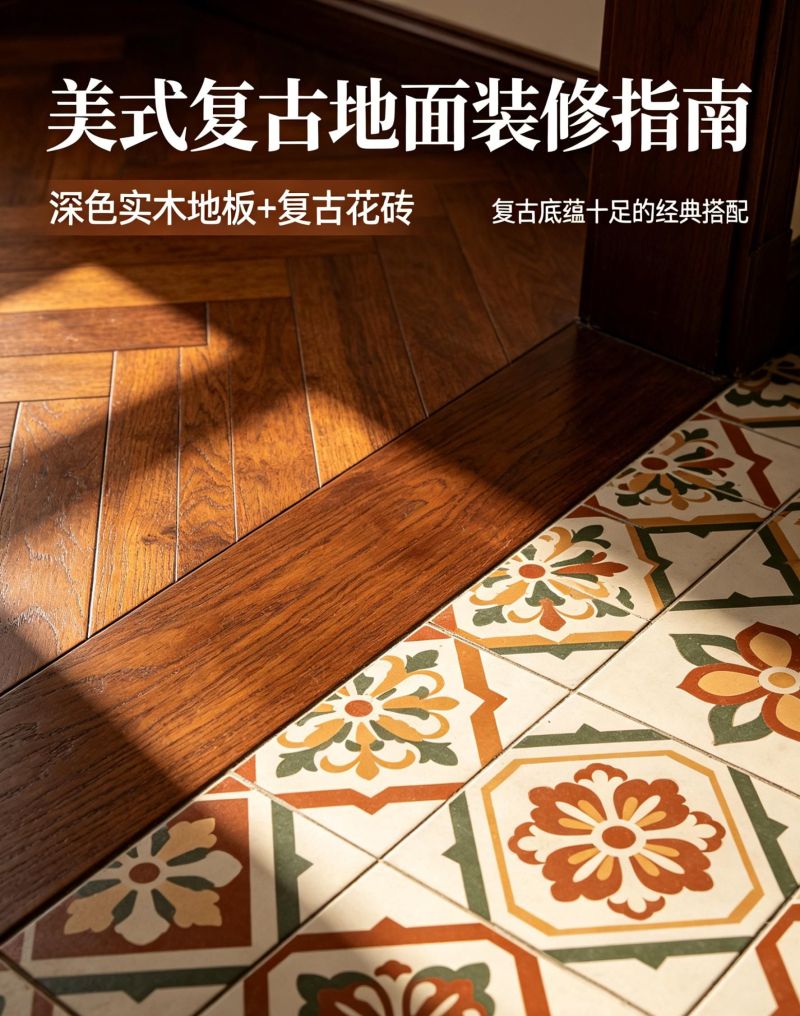 提炼美式复古装修核心,不堆砌,重质感 不堆砌重质感 美式复古装修精髓 - 家居知识