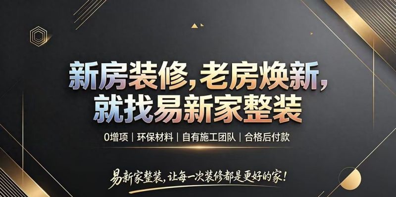 易新家整装今日头条老房翻新复古风改造案例
