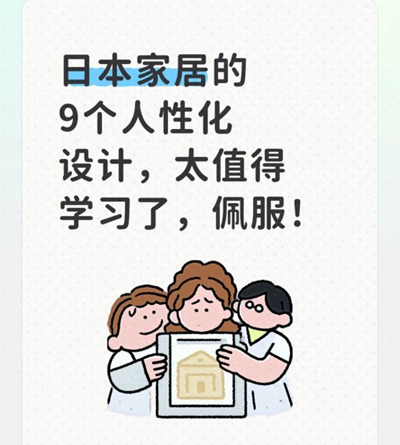 日本家居的9个人性化设计，太值得学习了，佩服！ - 今日头条