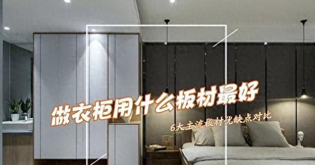 做衣柜用什么板材好？全屋定制6种板材优缺点对比，结果一目了然 - 今日头条