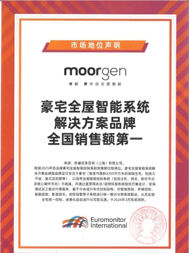 轻奢装修搭配什么全屋智能品牌更好？摩根豪宅级全屋智能成为首选 - 家居知识