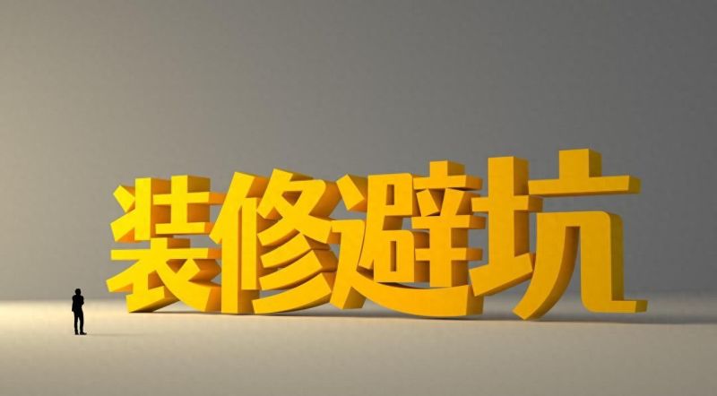 入住才懂的血泪教训！装修最鸡肋的10个项目，砍掉省下上万！ - 今日头条