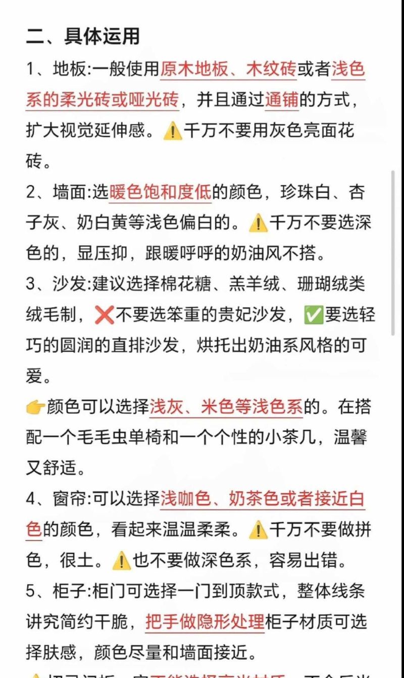 血泪总结❗️奶油风9大翻车避坑 - 今日头条 血泪总结❗️奶油风9大翻车避坑 - 家居知识