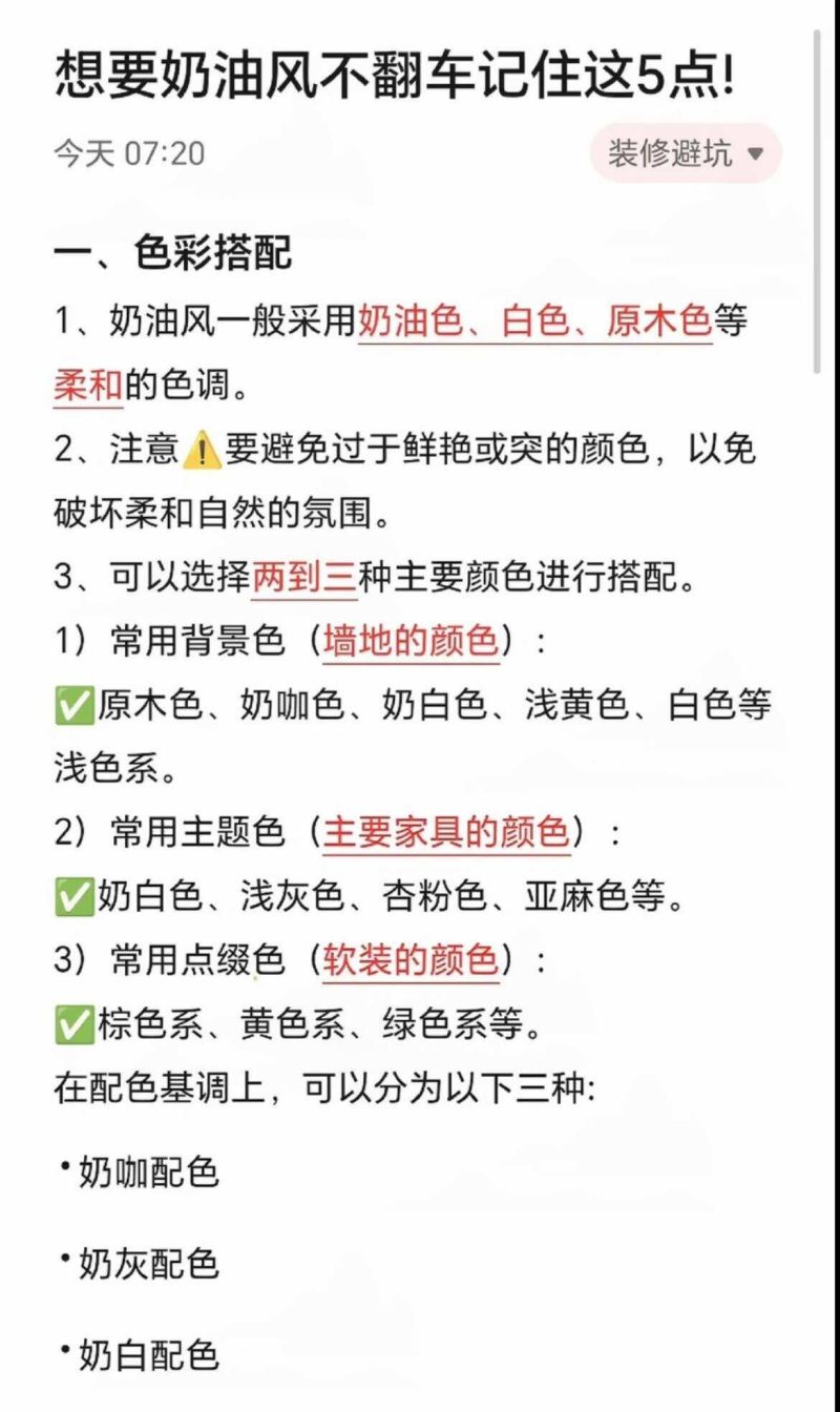 血泪总结❗️奶油风9大翻车避坑 - 今日头条 血泪总结❗️奶油风9大翻车避坑 - 家居知识