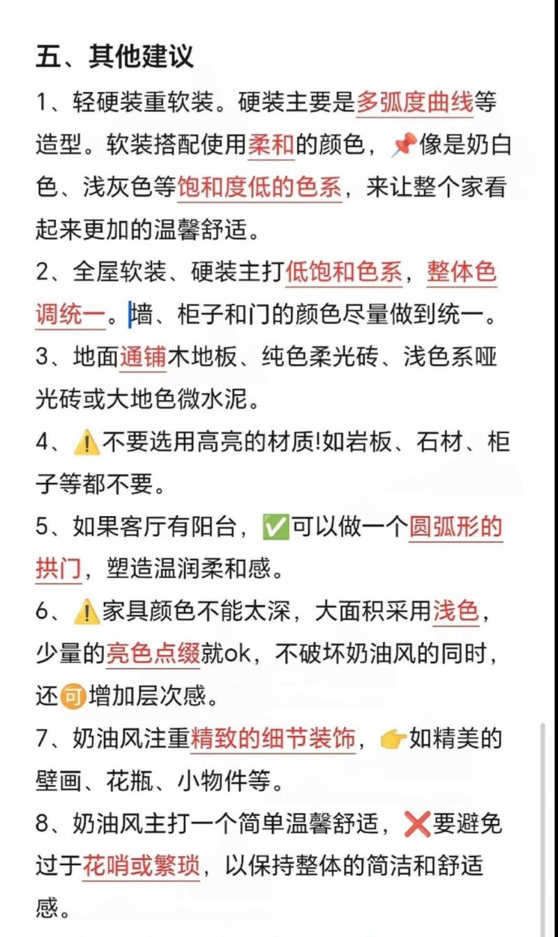 血泪总结❗️奶油风9大翻车避坑 - 今日头条 血泪总结❗️奶油风9大翻车避坑 - 家居知识