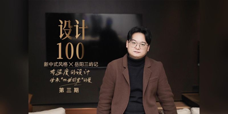 对话“三屿记”空间设计丨新中式风格，传承“四代同堂”的爱 - 今日头条