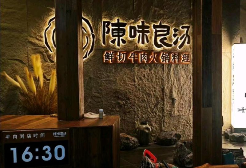 火锅餐厅做设计如何有氛围感?侘寂新中式汤锅店全案拆解 - 今日头条 火锅餐厅做设计如何有氛围感?侘寂新中式汤锅店全案拆解 - 家居知识
