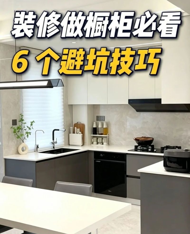 定制橱柜商家不会主动讲的猫腻,注意这6点装修少花钱 - 今日头条 定制橱柜商家不会主动讲的猫腻,注意这6点装修少花钱 - 家居知识