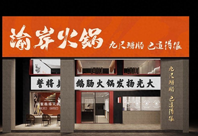 轻奢风火锅店装修完工！现代简约质感适配商场餐饮，高级又耐看 - 今日头条