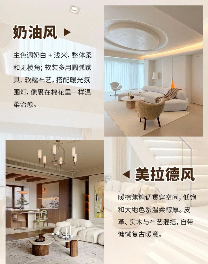 装修选风格犯难？2026年这8种趋势，显大不压抑，小户型直接抄 - 家居知识