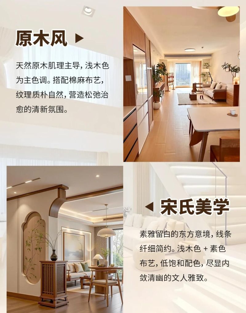 装修选风格犯难？2026年这8种趋势，显大不压抑，小户型直接抄 - 家居知识