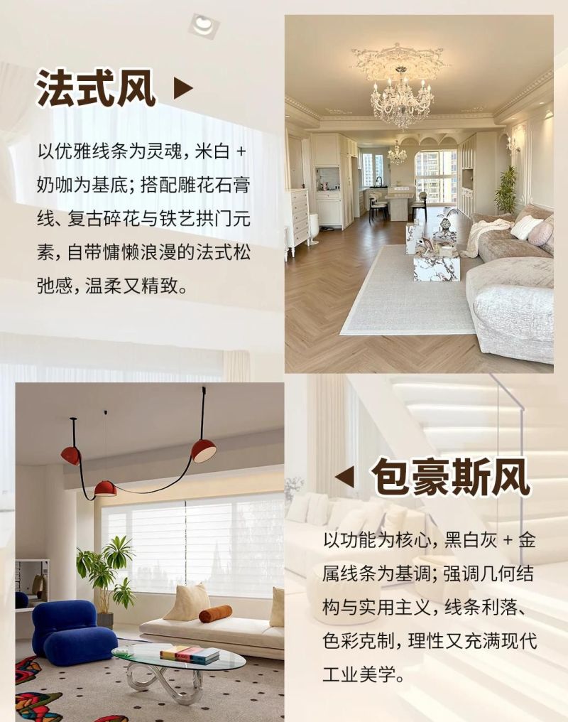 装修选风格犯难？2026年这8种趋势，显大不压抑，小户型直接抄 - 家居知识