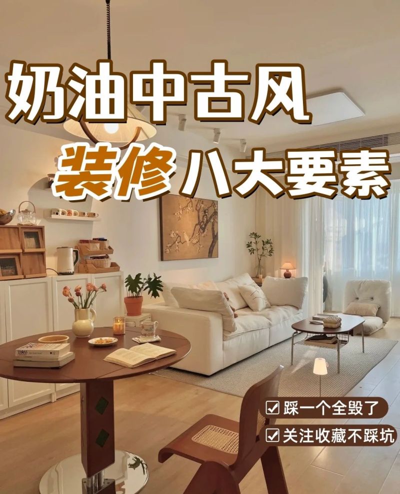抄作业📝中古奶油风8大硬核搭配指南🔥 - 今日头条