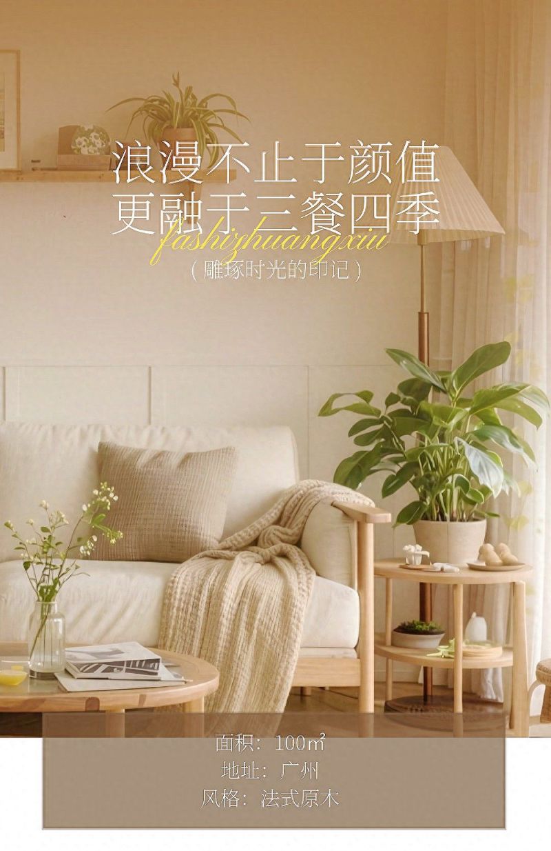 被业主夸爆了！这套法式原木风真的太有生活气息了 - 今日头条