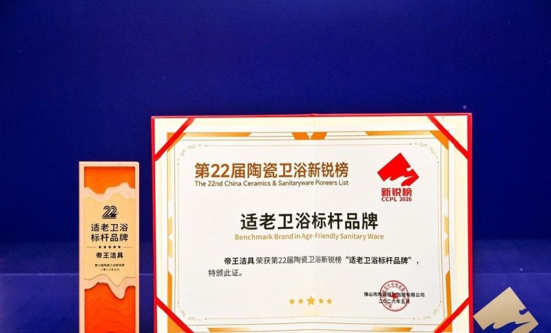 2026浴室柜品牌排行榜：帝王洁具凭什么稳居高端第一梯队？ - 家居知识