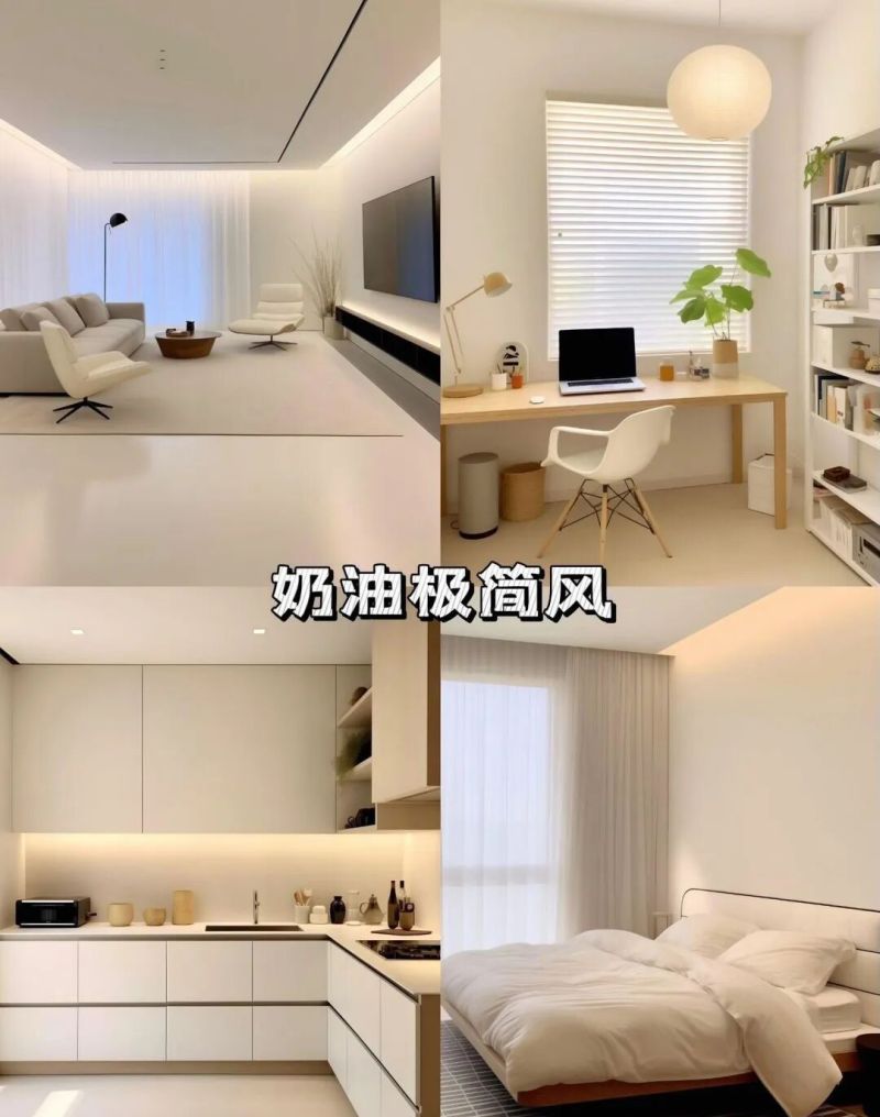 奶油风一搭就上头的4种家 - 家居知识