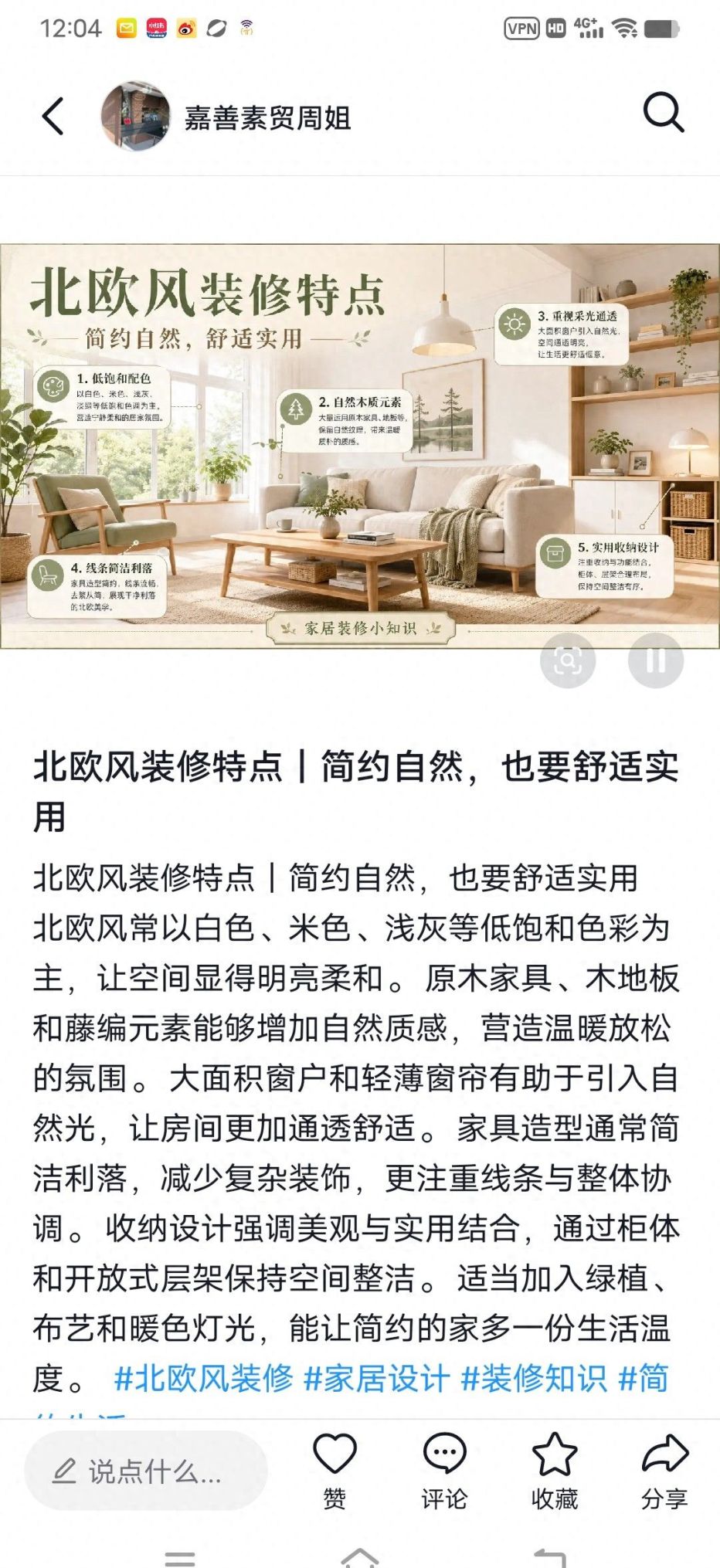 北欧风装修特点｜简约自然，也要舒适实用 - 家居知识